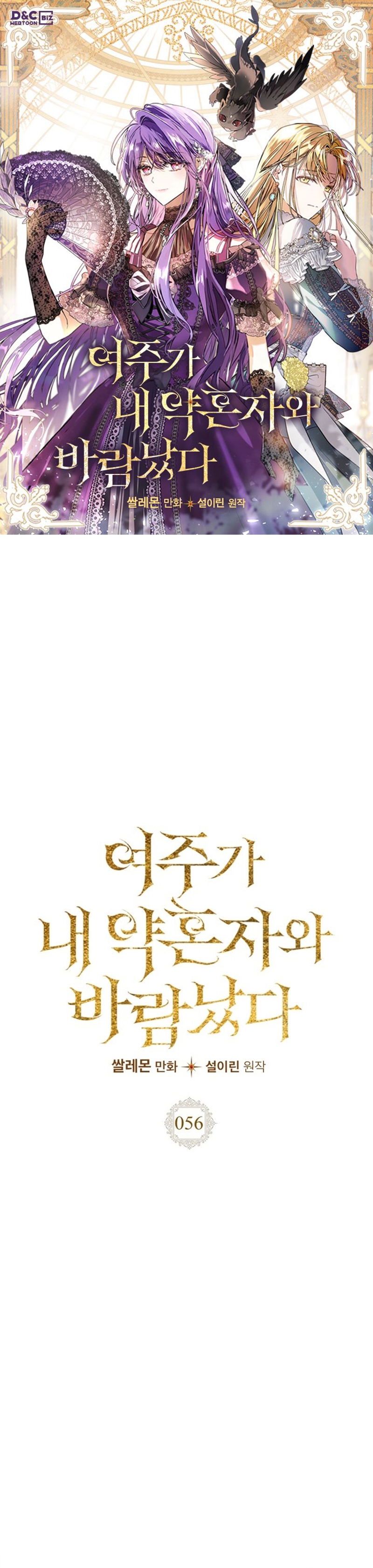 Mi prometido me engañó con la protagonista Capítulo 56 - Página 2