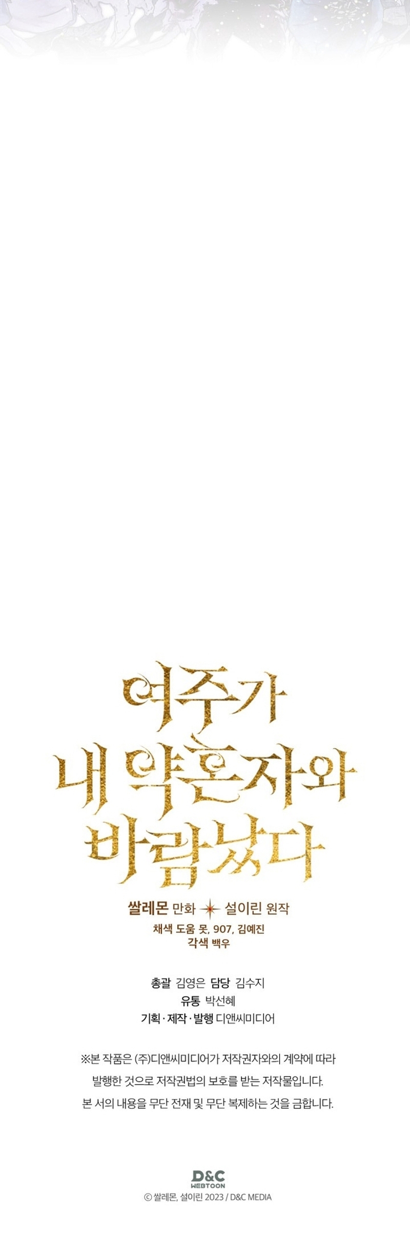 Mi prometido me engañó con la protagonista Capítulo 56 - Página 25