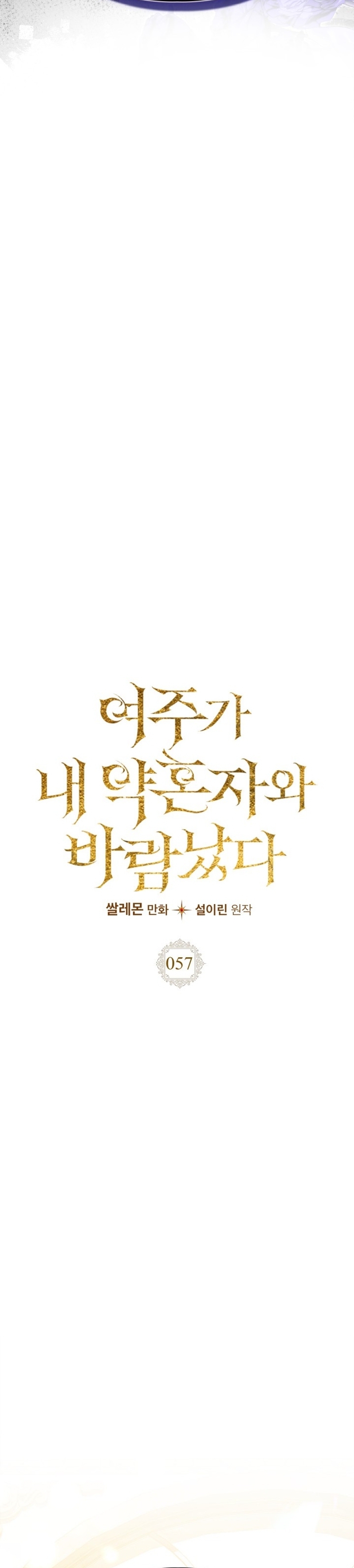 Mi prometido me engañó con la protagonista Capítulo 57 - Página 7