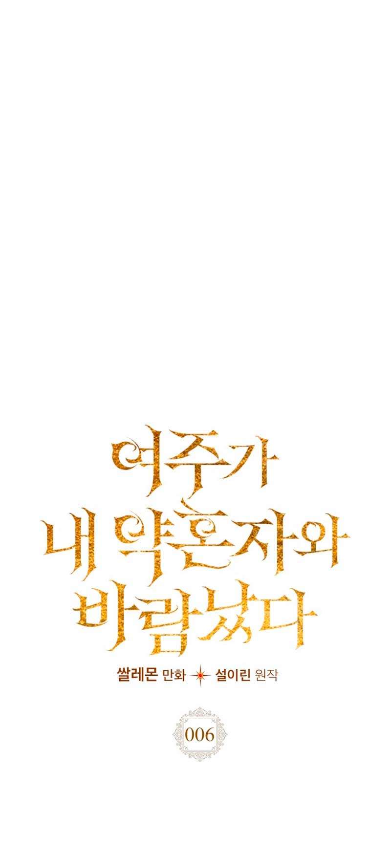 Mi prometido me engañó con la protagonista Capítulo 6 - Página 20