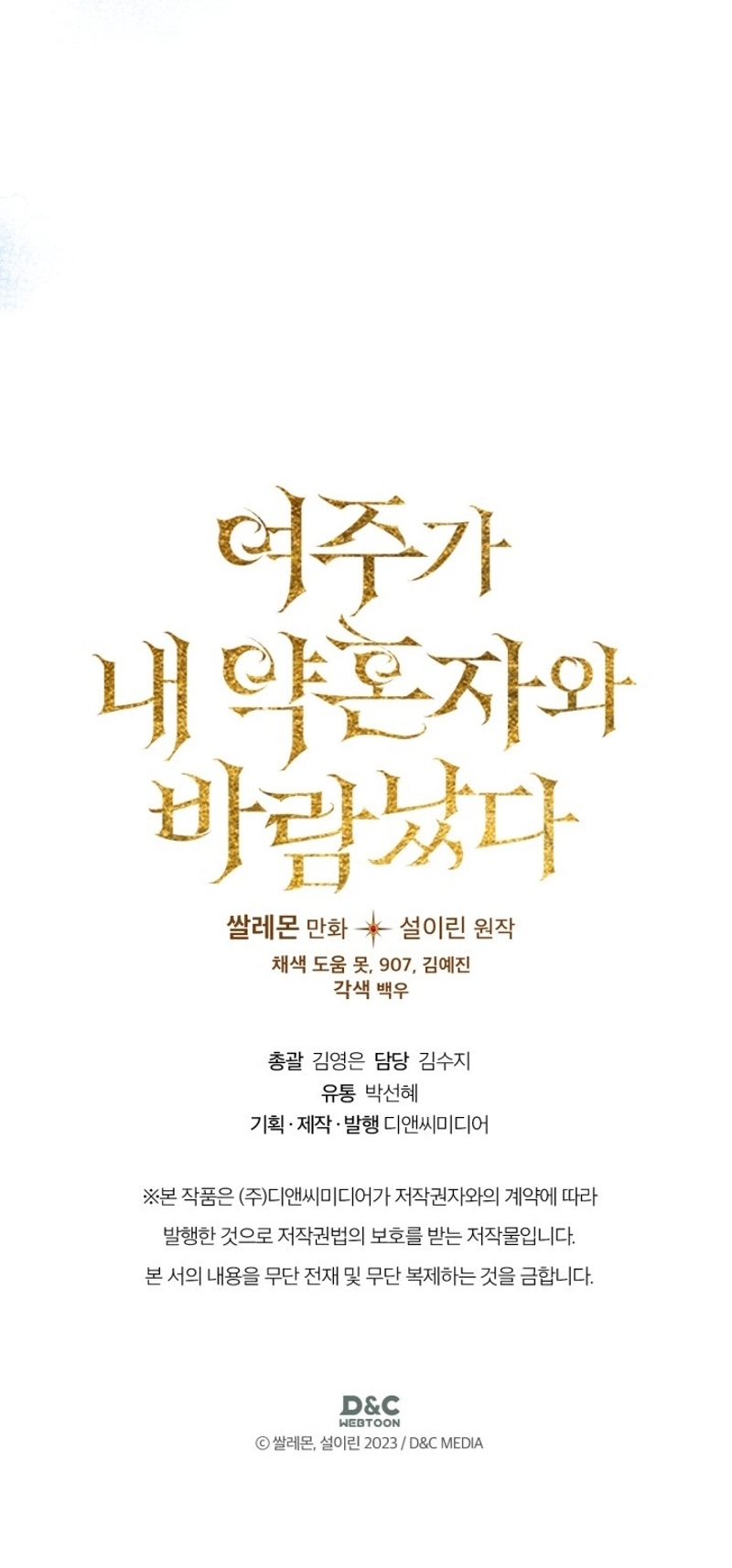 Mi prometido me engañó con la protagonista Capítulo 60 - Página 38