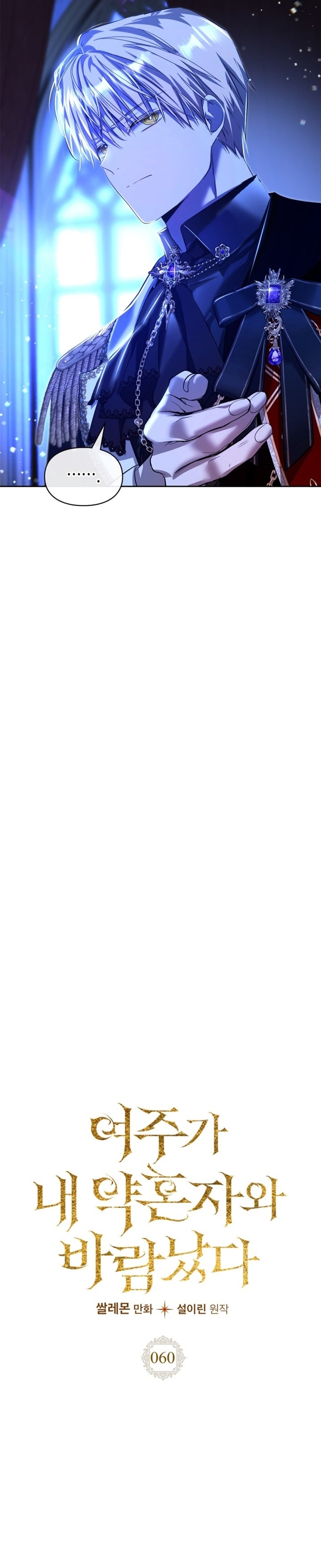 Mi prometido me engañó con la protagonista Capítulo 60 - Página 9