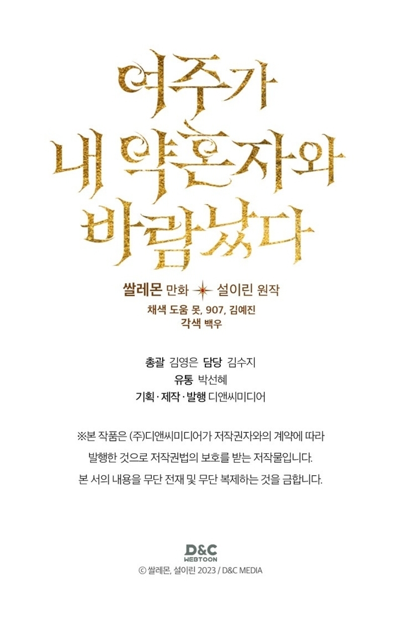 Mi prometido me engañó con la protagonista Capítulo 61 - Página 35