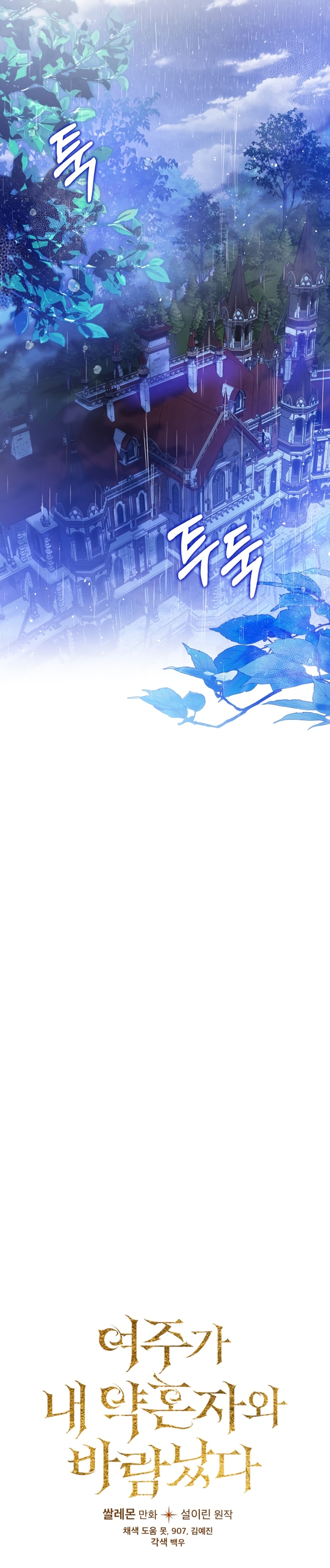 Mi prometido me engañó con la protagonista Capítulo 62 - Página 37