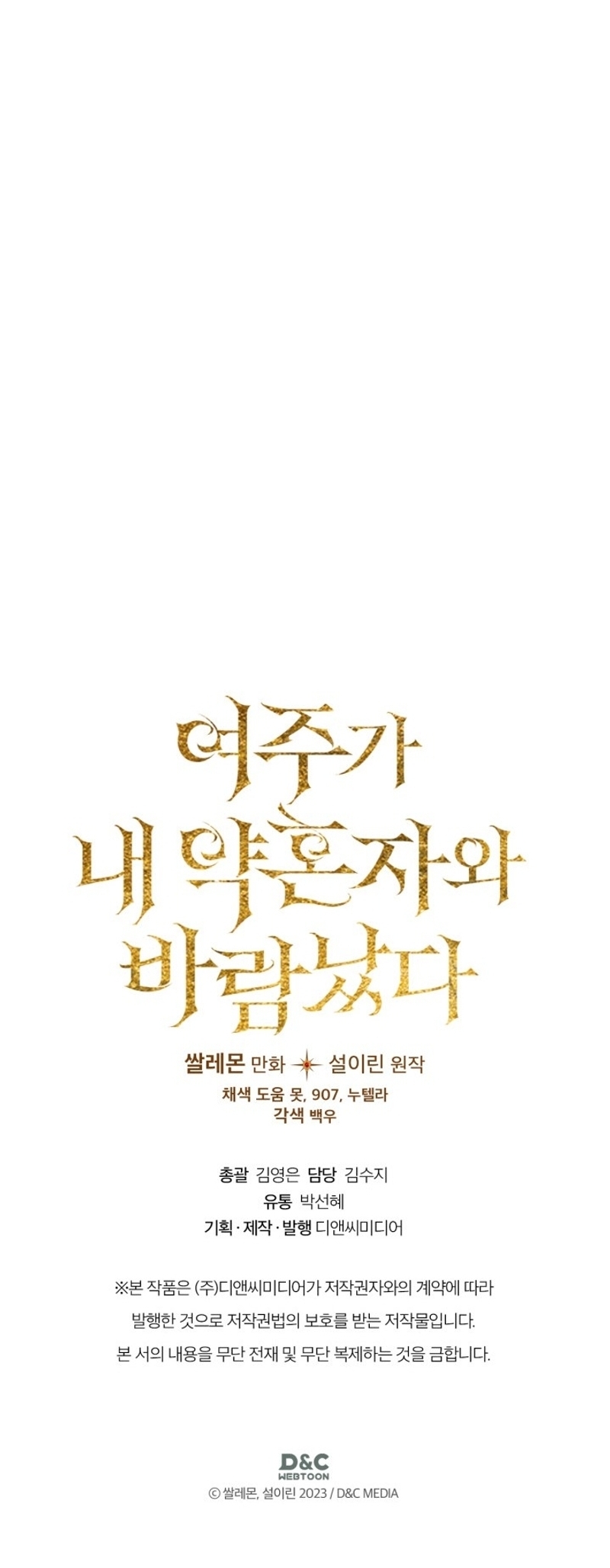 Mi prometido me engañó con la protagonista Capítulo 63 - Página 35