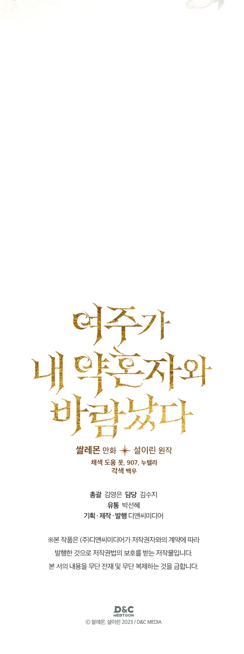 Mi prometido me engañó con la protagonista Capítulo 68 - Página 30