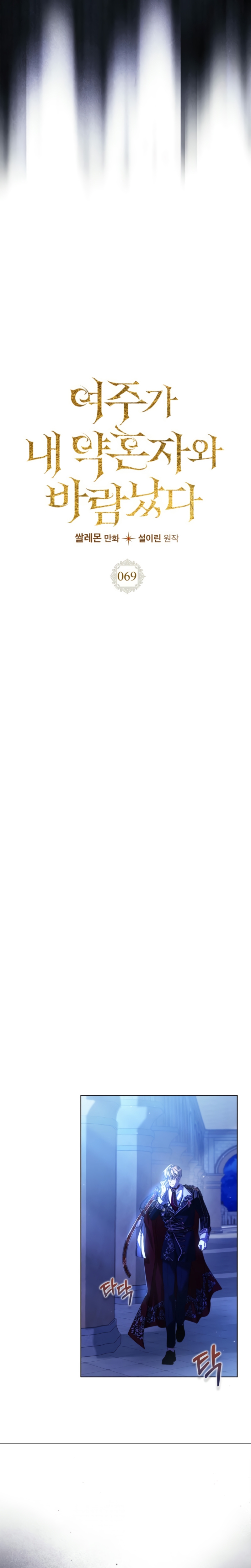 Mi prometido me engañó con la protagonista Capítulo 69 - Página 10