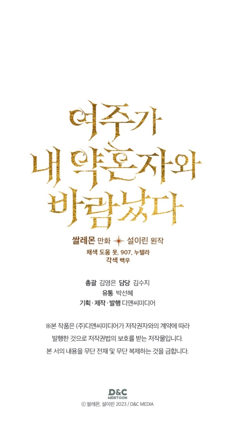 Mi prometido me engañó con la protagonista Capítulo 71 - Página 29