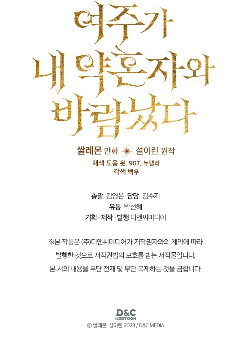 Mi prometido me engañó con la protagonista Capítulo 74 - Página 30