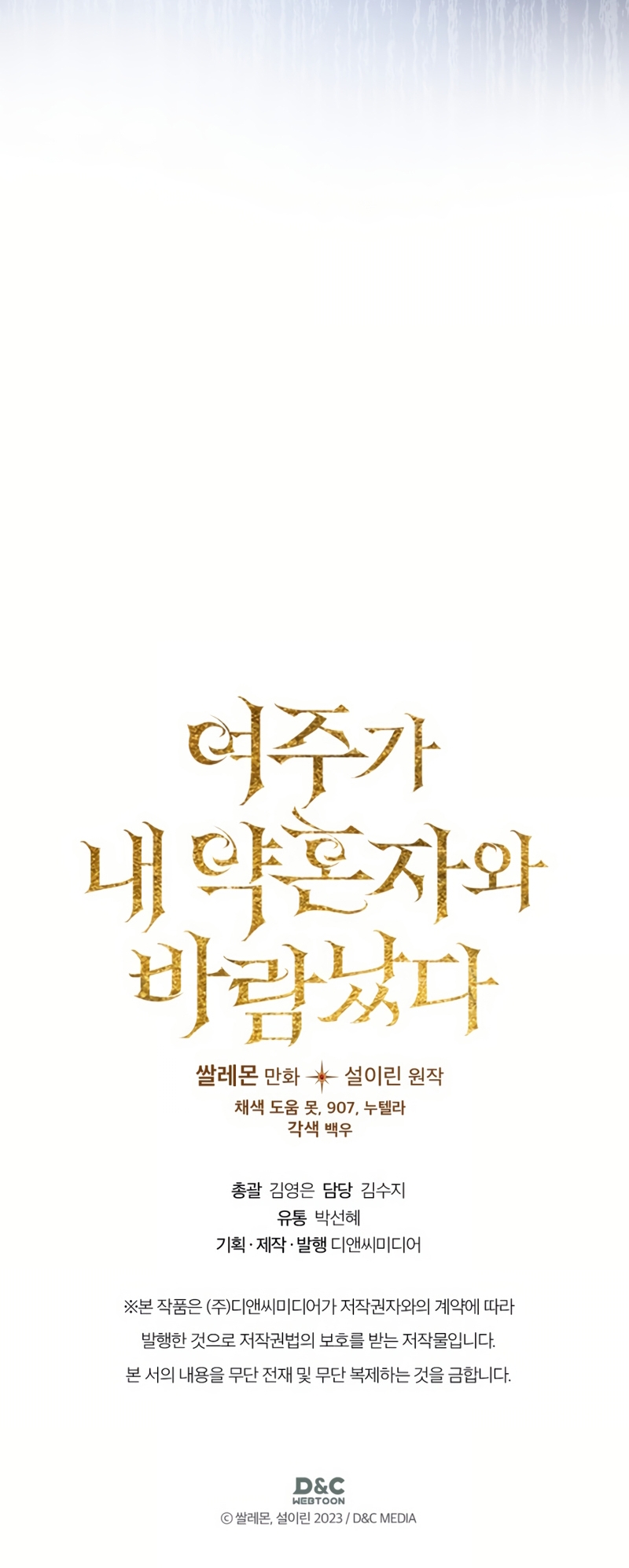 Mi prometido me engañó con la protagonista Capítulo 76 - Página 42