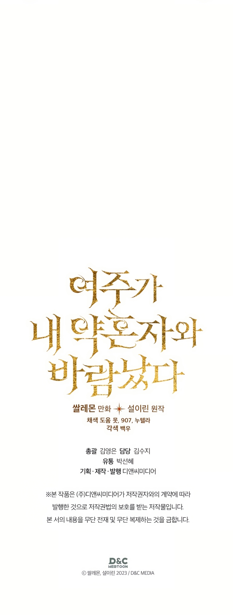 Mi prometido me engañó con la protagonista Capítulo 77 - Página 34