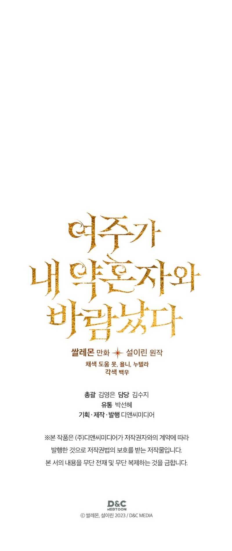 Mi prometido me engañó con la protagonista Capítulo 79 - Página 29