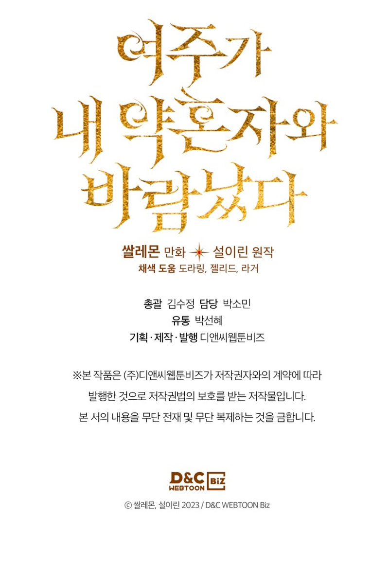 Mi prometido me engañó con la protagonista Capítulo 9 - Página 63