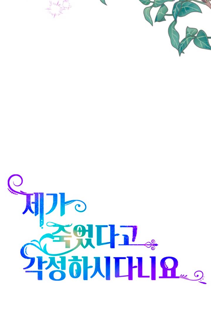 Él despertó cuando yo morí Capítulo 10 - Página 11