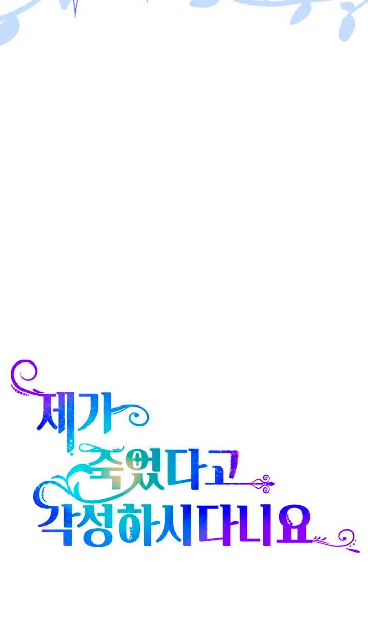 Él despertó cuando yo morí Capítulo 10 - Página 63