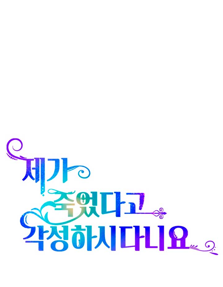 Él despertó cuando yo morí Capítulo 13 - Página 69