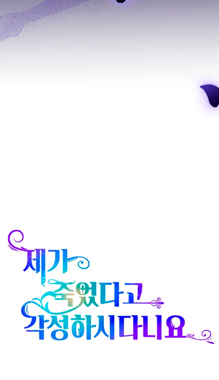 Él despertó cuando yo morí Capítulo 14 - Página 19