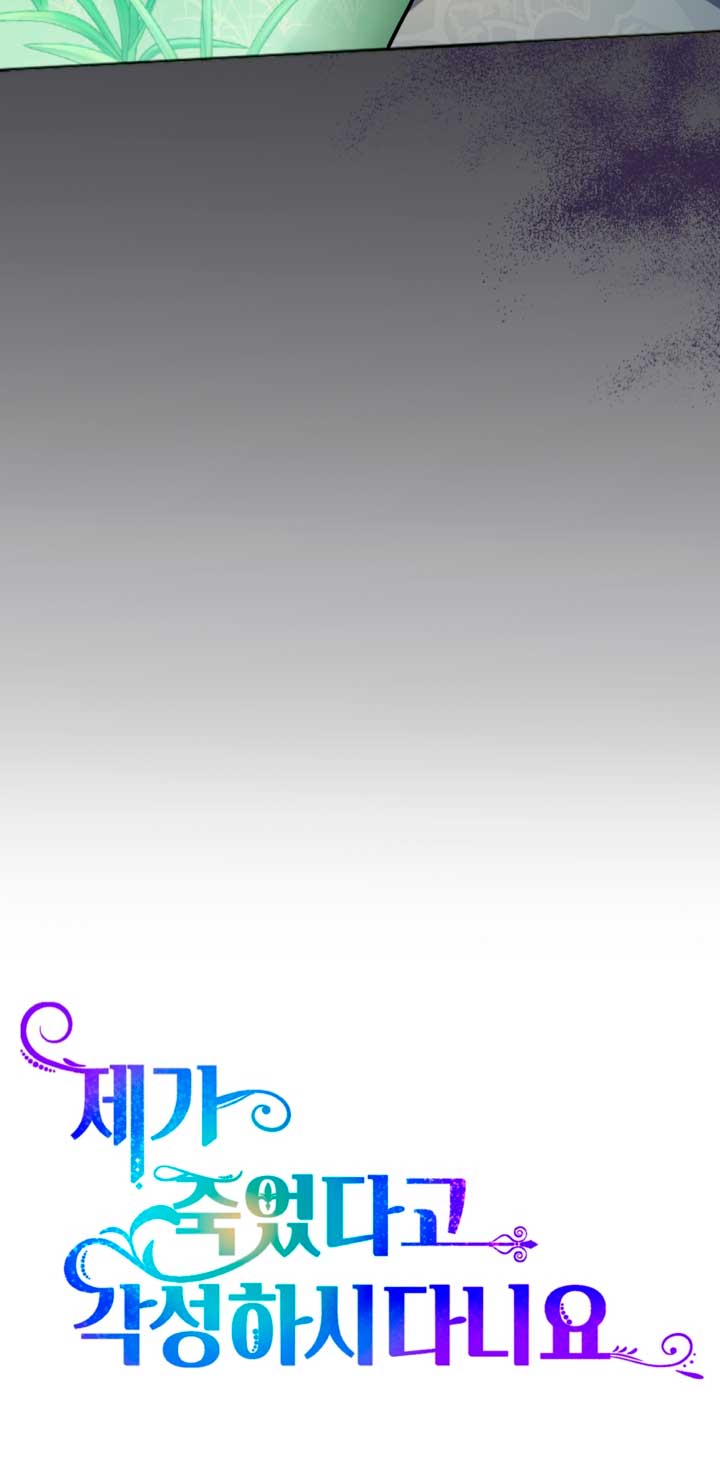 Él despertó cuando yo morí Capítulo 17 - Página 69