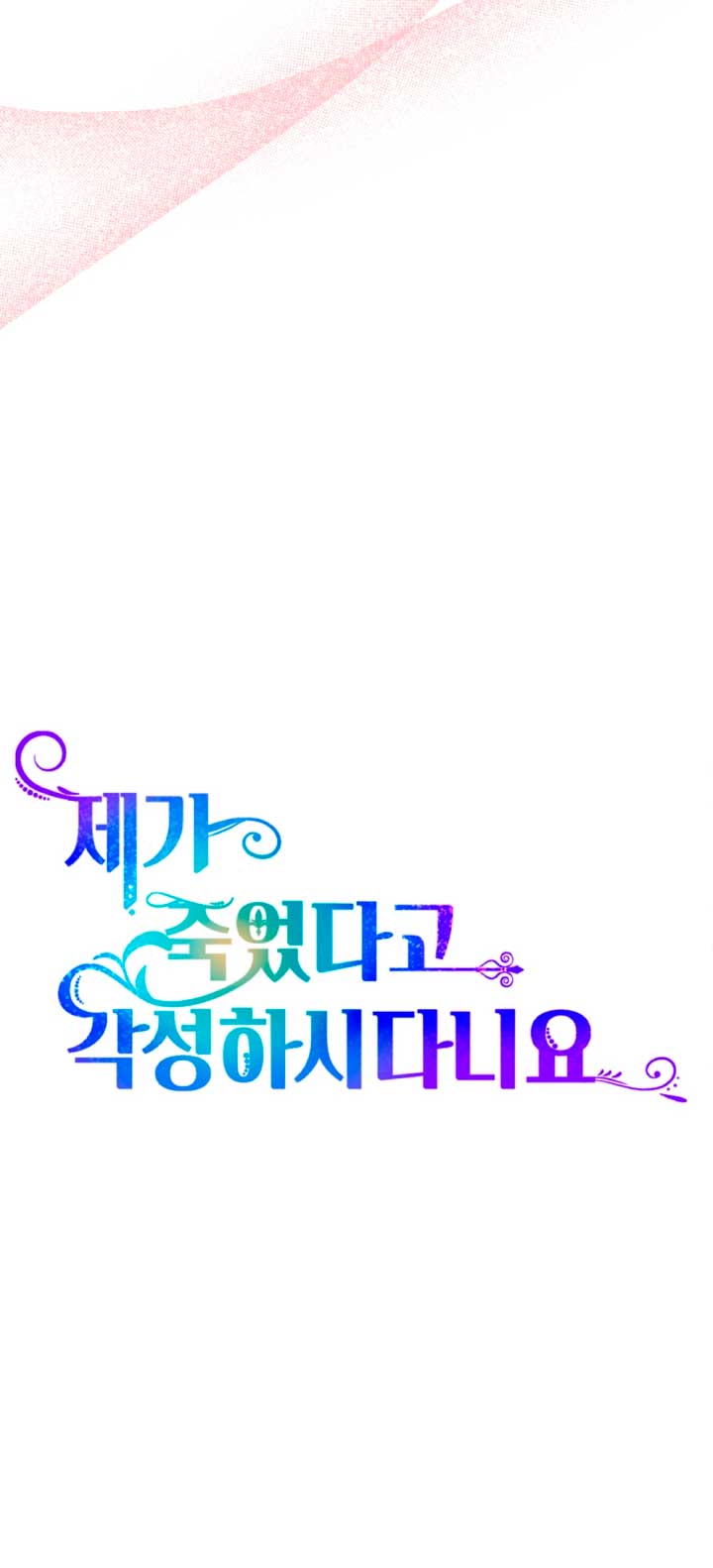 Él despertó cuando yo morí Capítulo 18 - Página 7