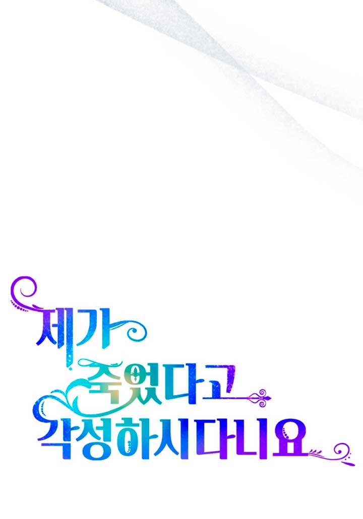 Él despertó cuando yo morí Capítulo 19 - Página 62