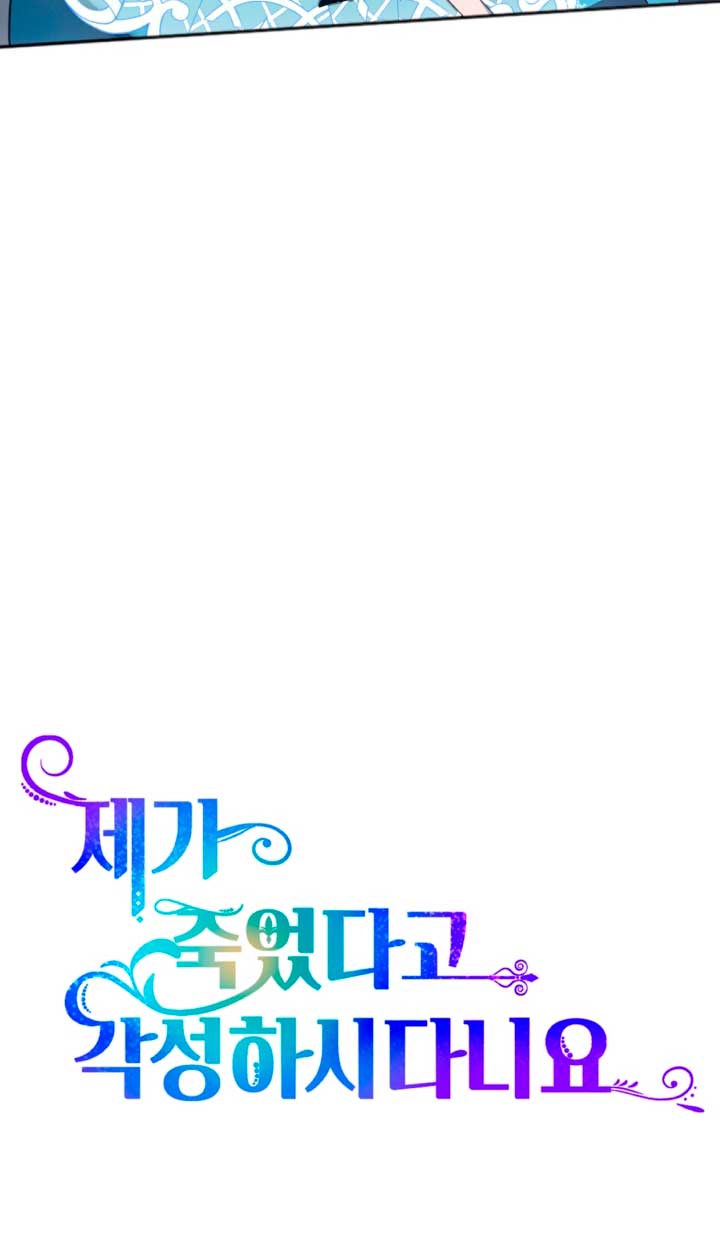 Él despertó cuando yo morí Capítulo 20 - Página 71