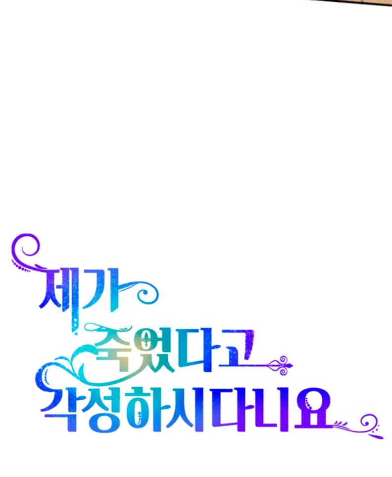 Él despertó cuando yo morí Capítulo 23 - Página 58