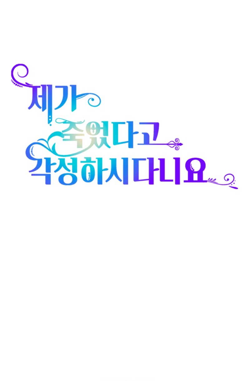 Él despertó cuando yo morí Capítulo 23 - Página 8