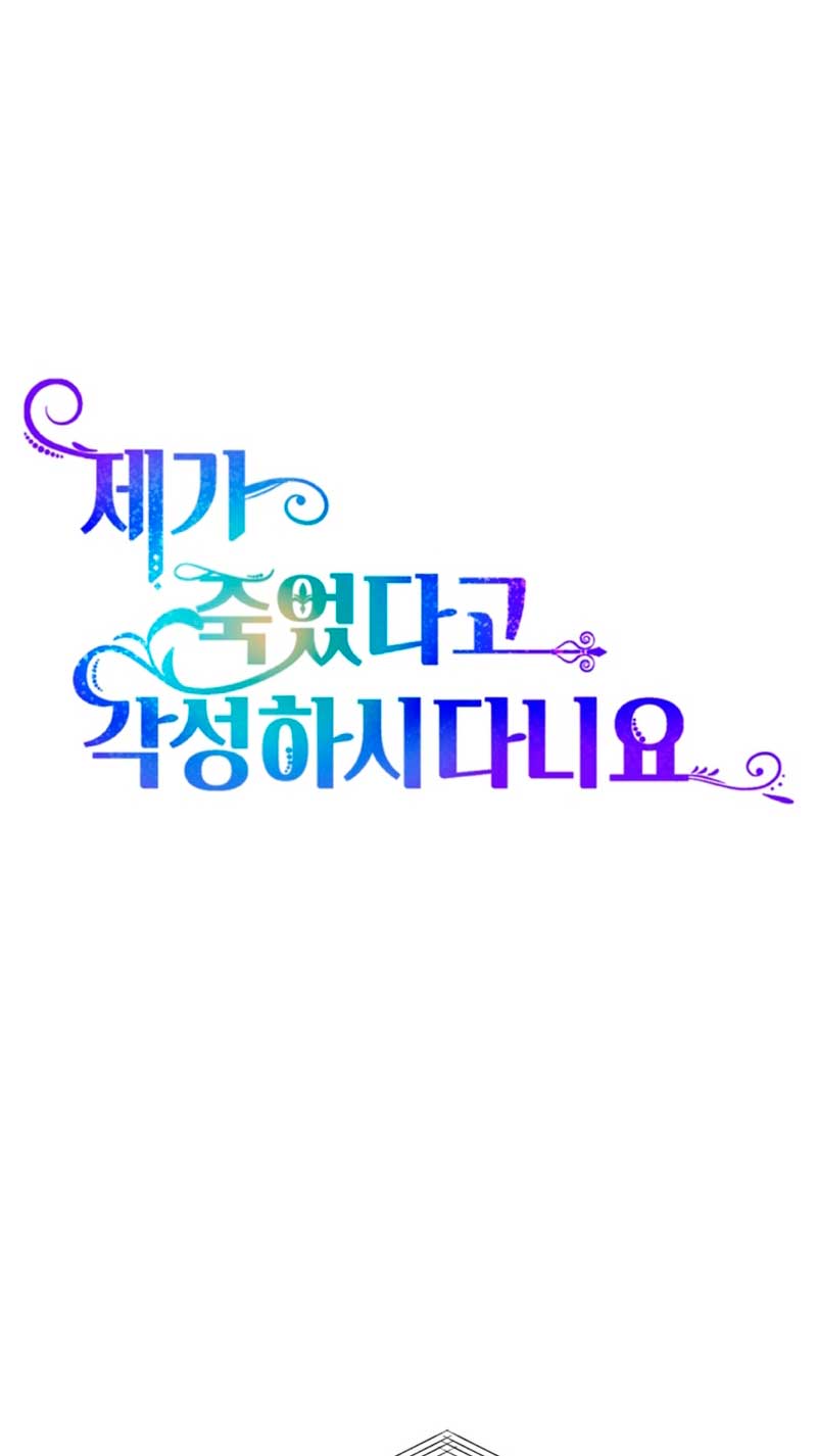 Él despertó cuando yo morí Capítulo 25 - Página 12