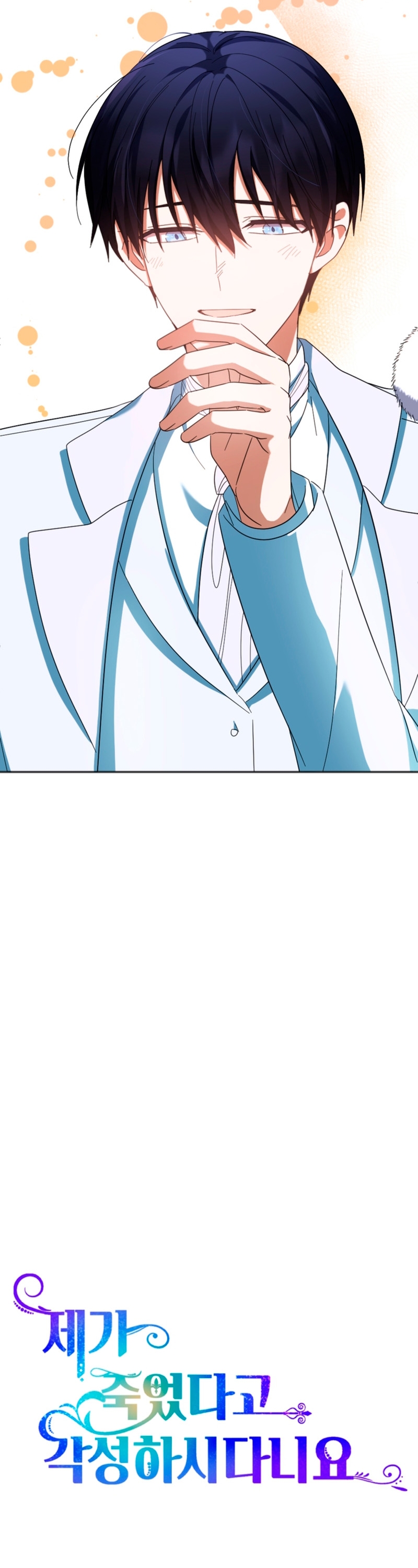 Él despertó cuando yo morí Capítulo 28 - Página 16