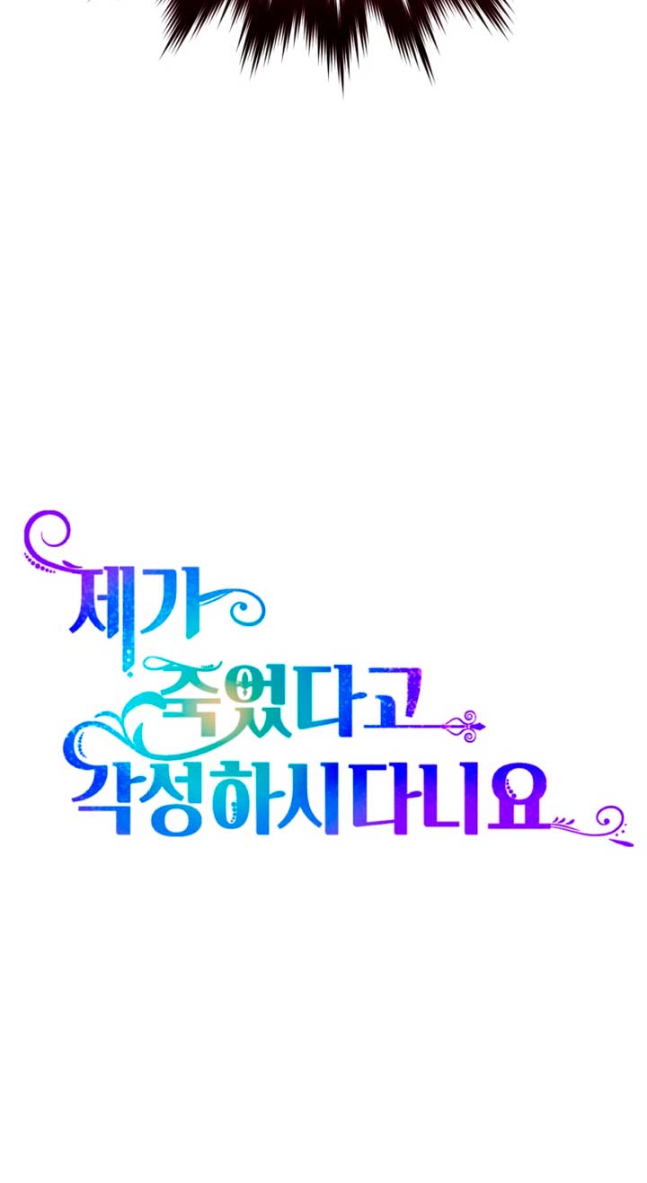 Él despertó cuando yo morí Capítulo 3 - Página 12