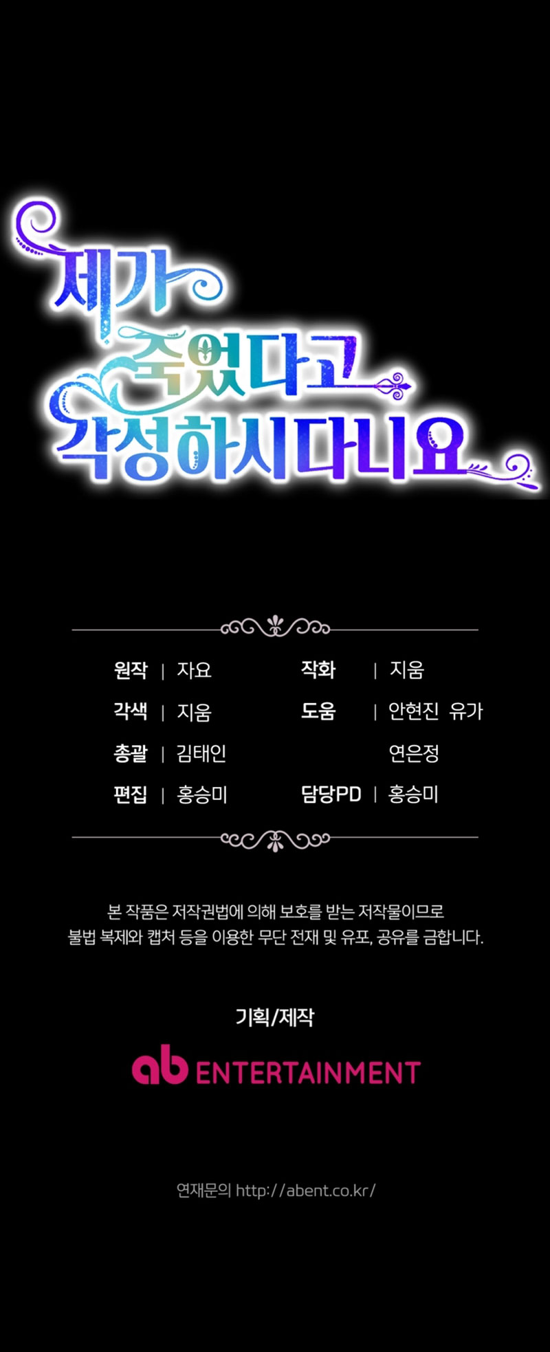 Él despertó cuando yo morí Capítulo 36 - Página 62