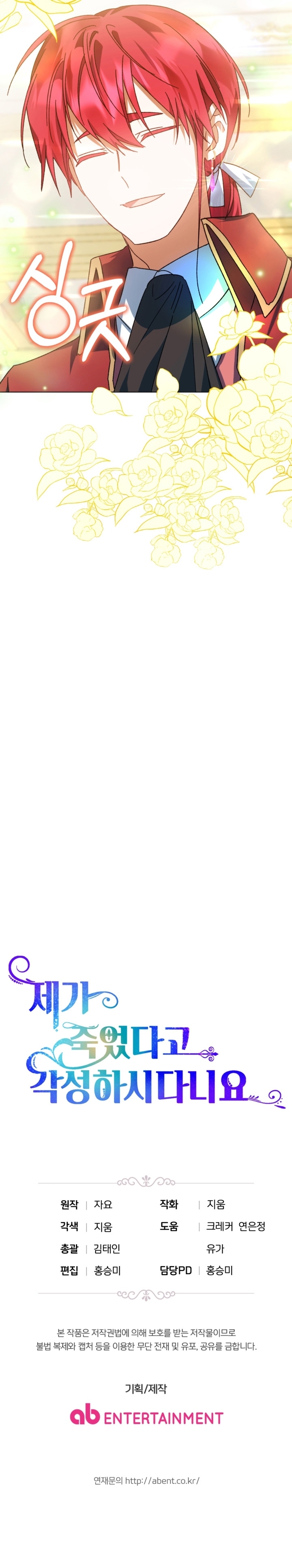 Él despertó cuando yo morí Capítulo 44 - Página 33