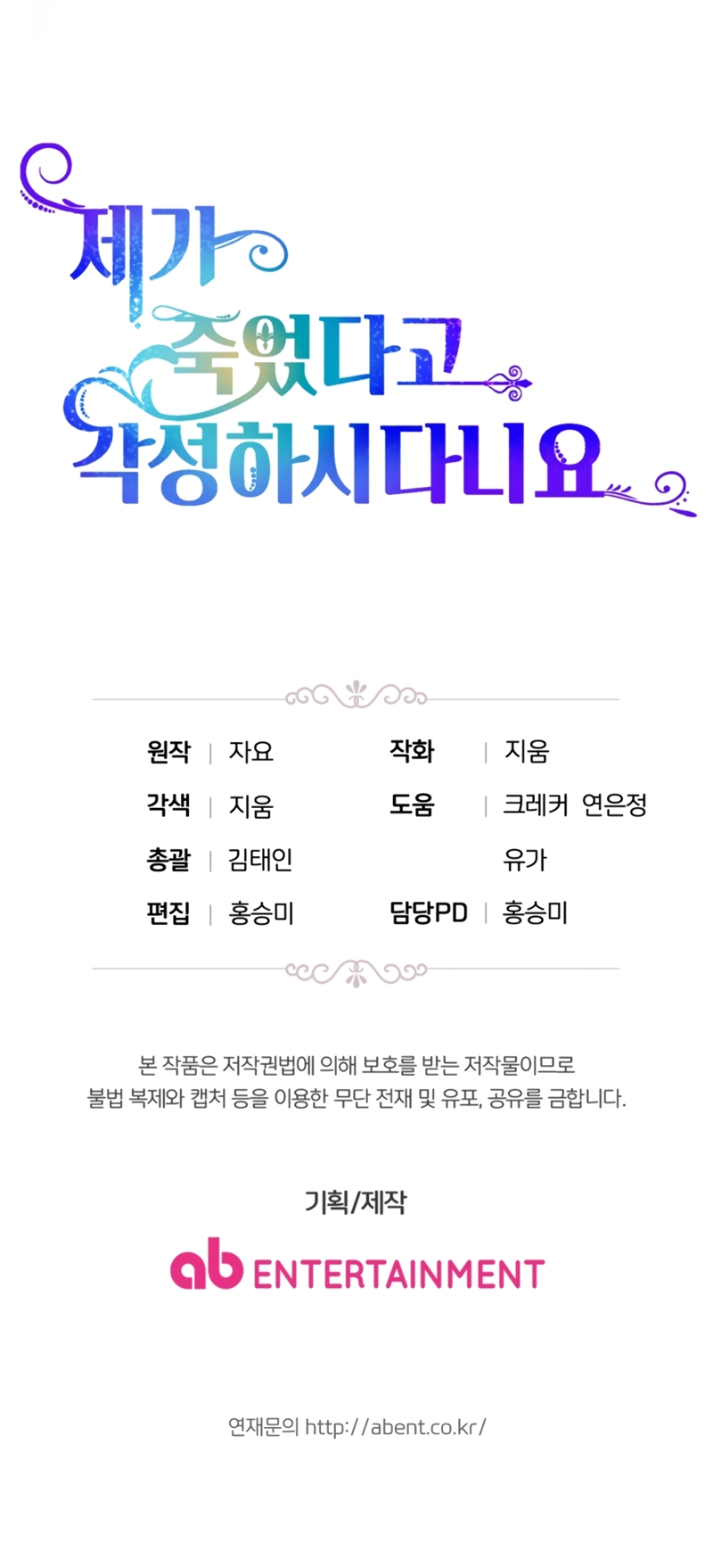 Él despertó cuando yo morí Capítulo 57 - Página 34