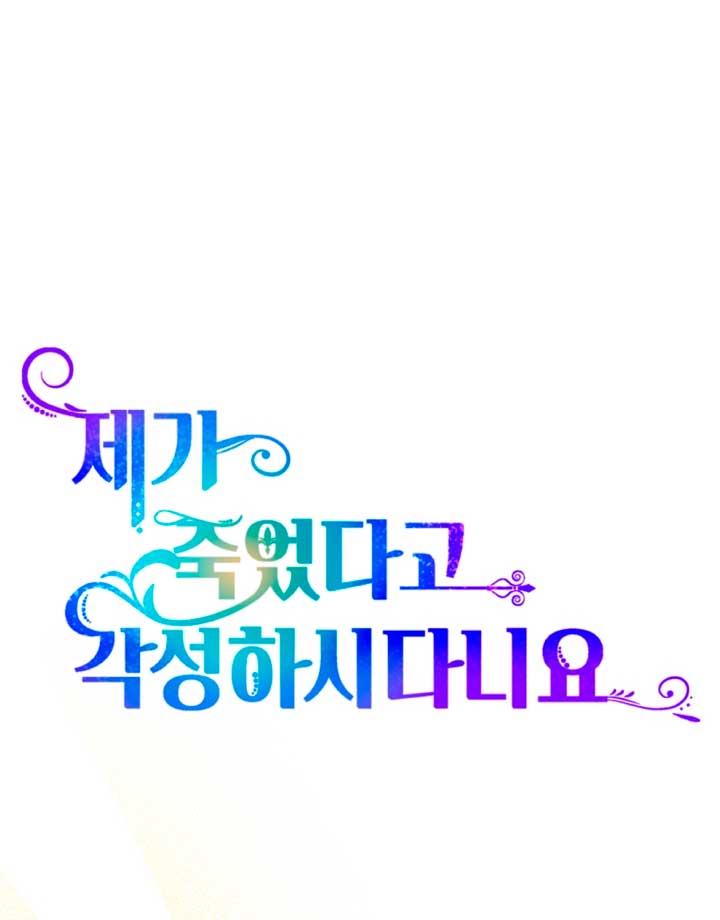 Él despertó cuando yo morí Capítulo 6 - Página 18