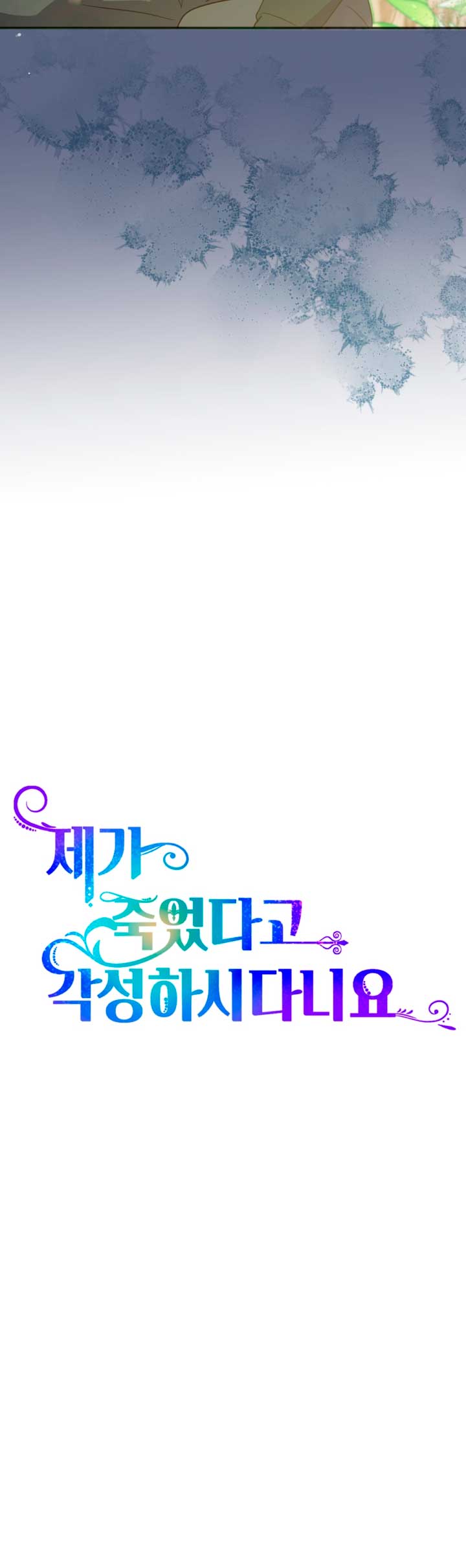 Él despertó cuando yo morí Capítulo 6 - Página 63