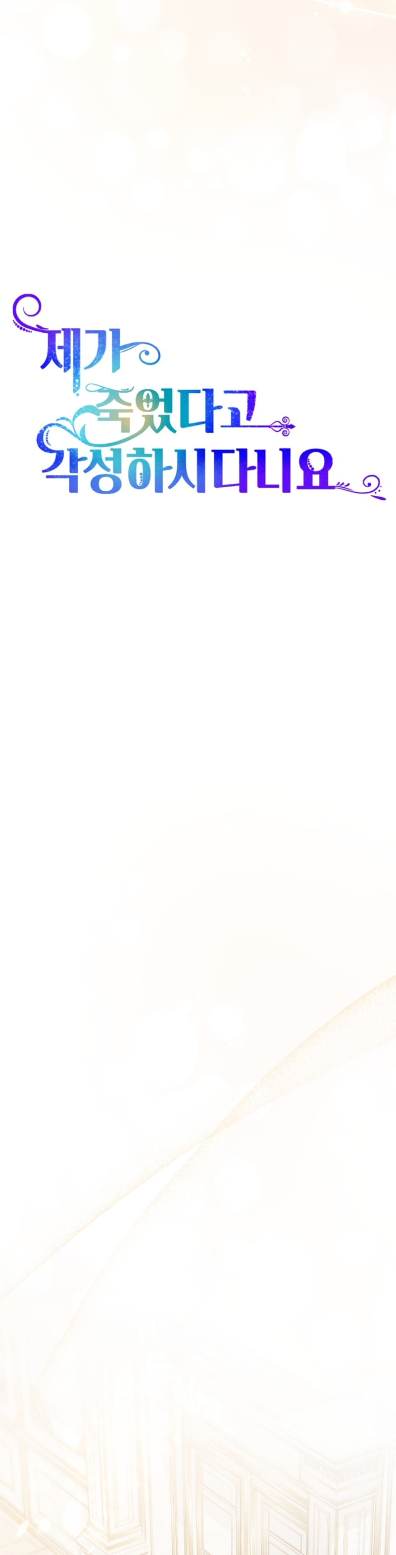 Él despertó cuando yo morí Capítulo 65 - Página 10