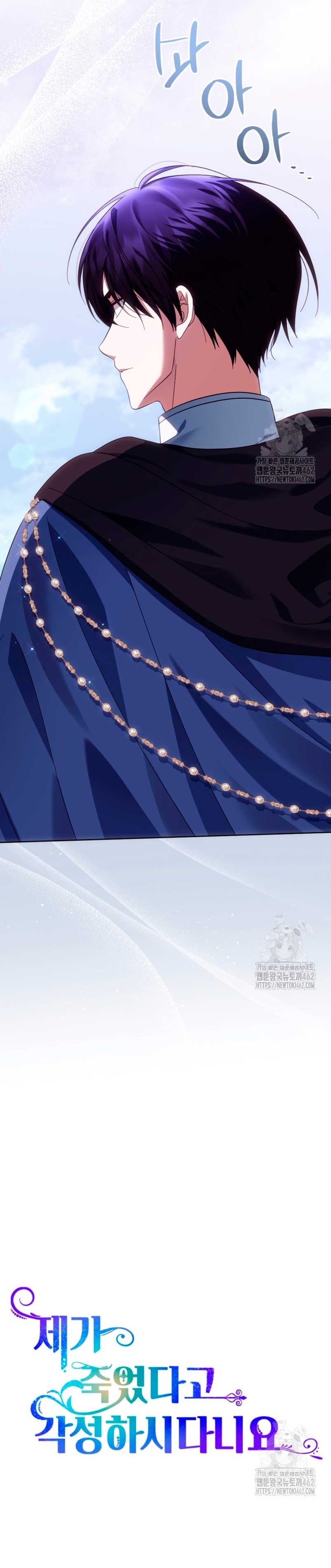 Él despertó cuando yo morí Capítulo 67 - Página 9