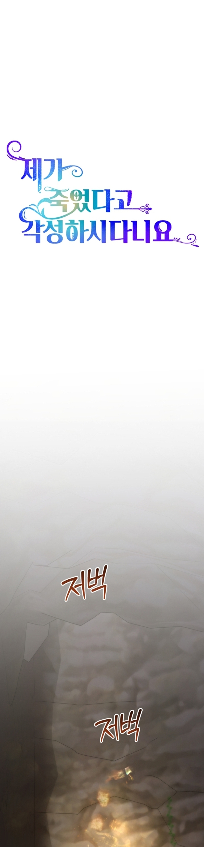 Él despertó cuando yo morí Capítulo 69 - Página 10