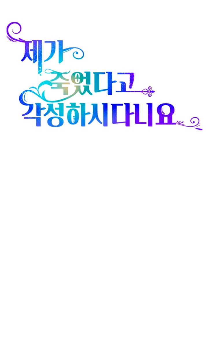 Él despertó cuando yo morí Capítulo 7 - Página 14