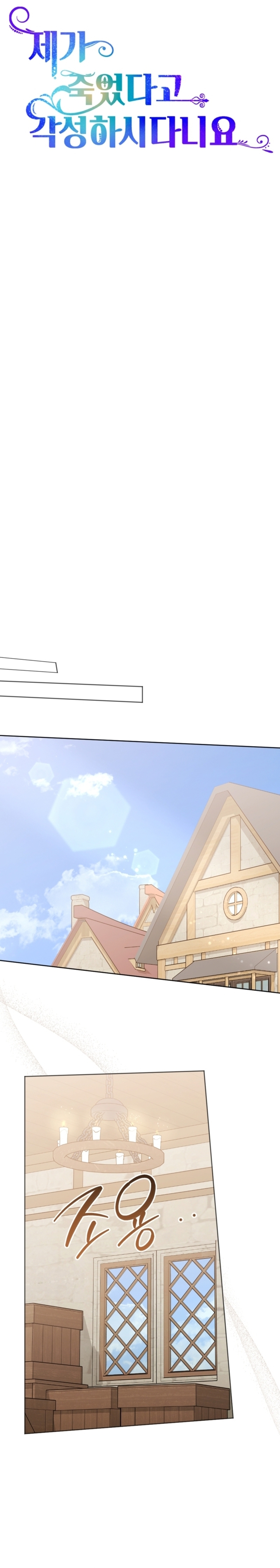 Él despertó cuando yo morí Capítulo 77 - Página 12