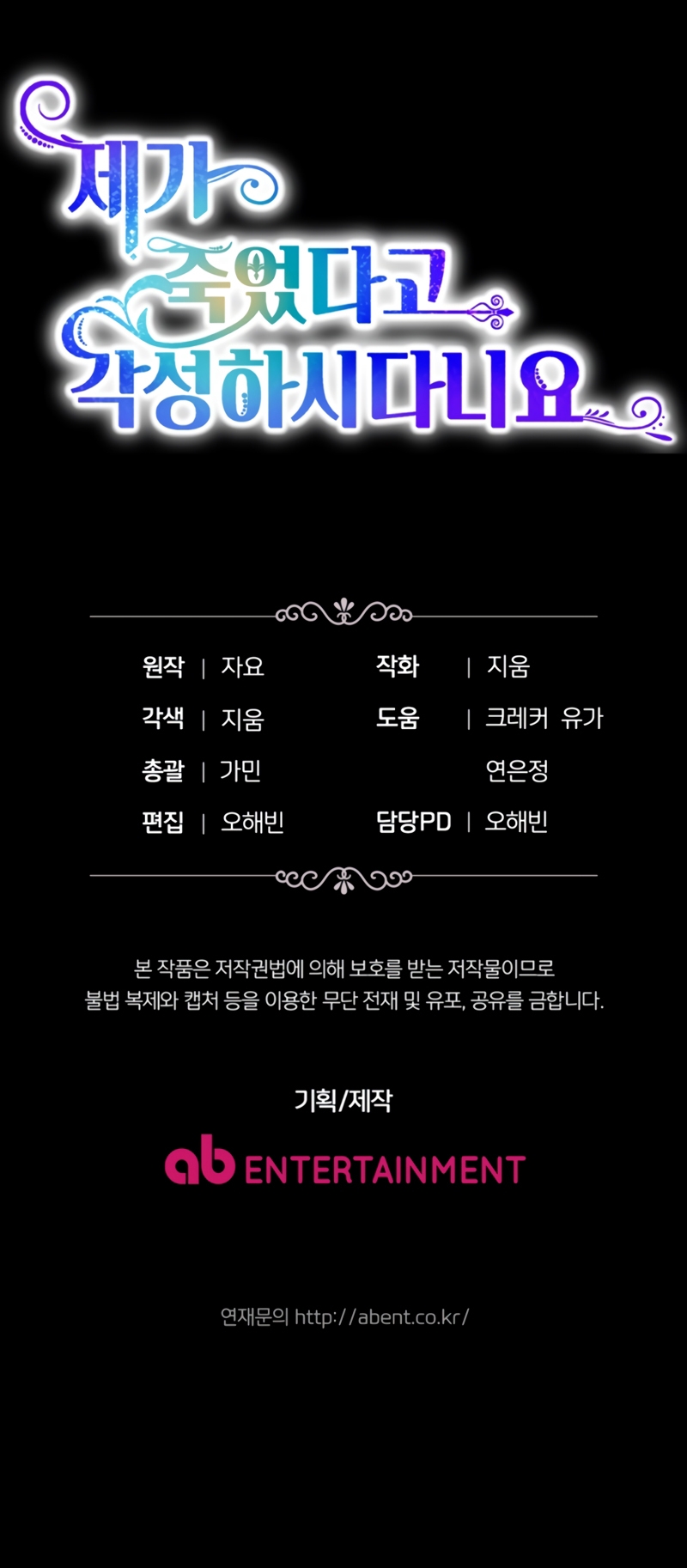 Él despertó cuando yo morí Capítulo 81 - Página 32