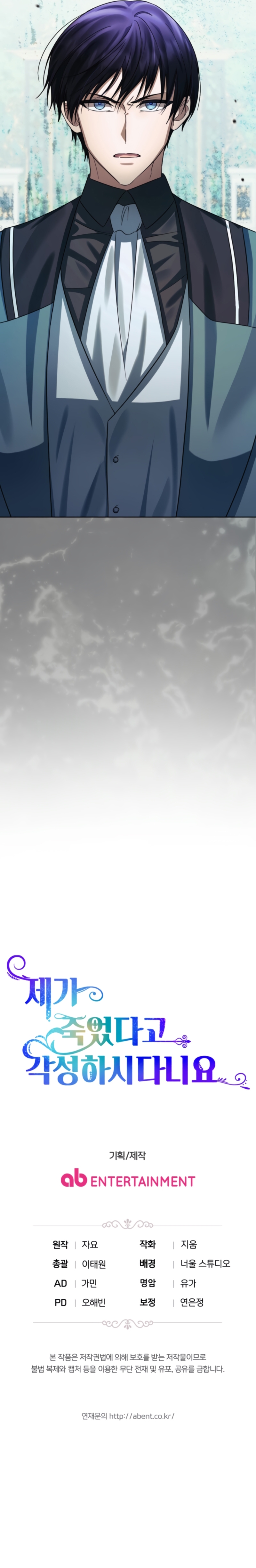 Él despertó cuando yo morí Capítulo 82 - Página 30