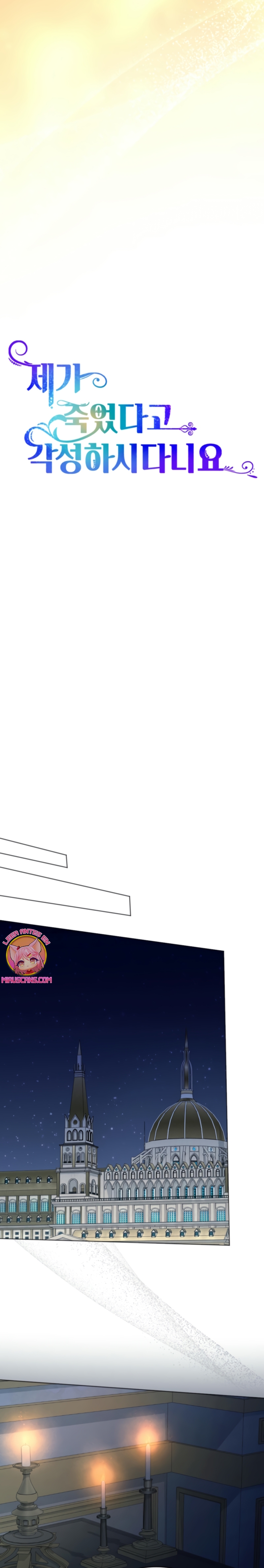 Él despertó cuando yo morí Capítulo 84 - Página 12