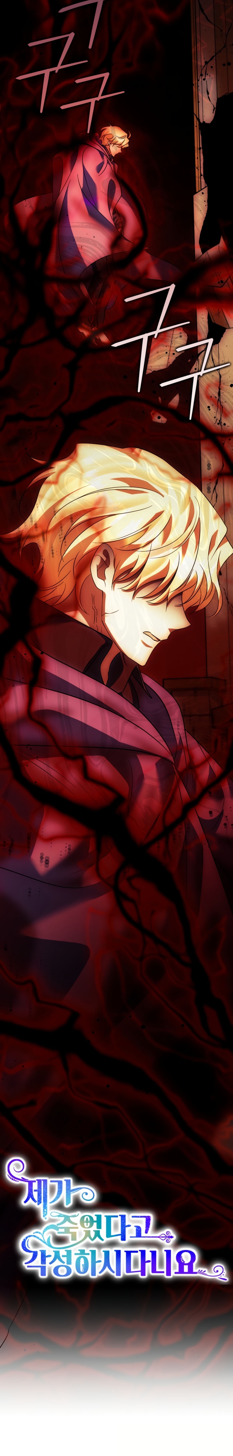 Él despertó cuando yo morí Capítulo 88 - Página 10