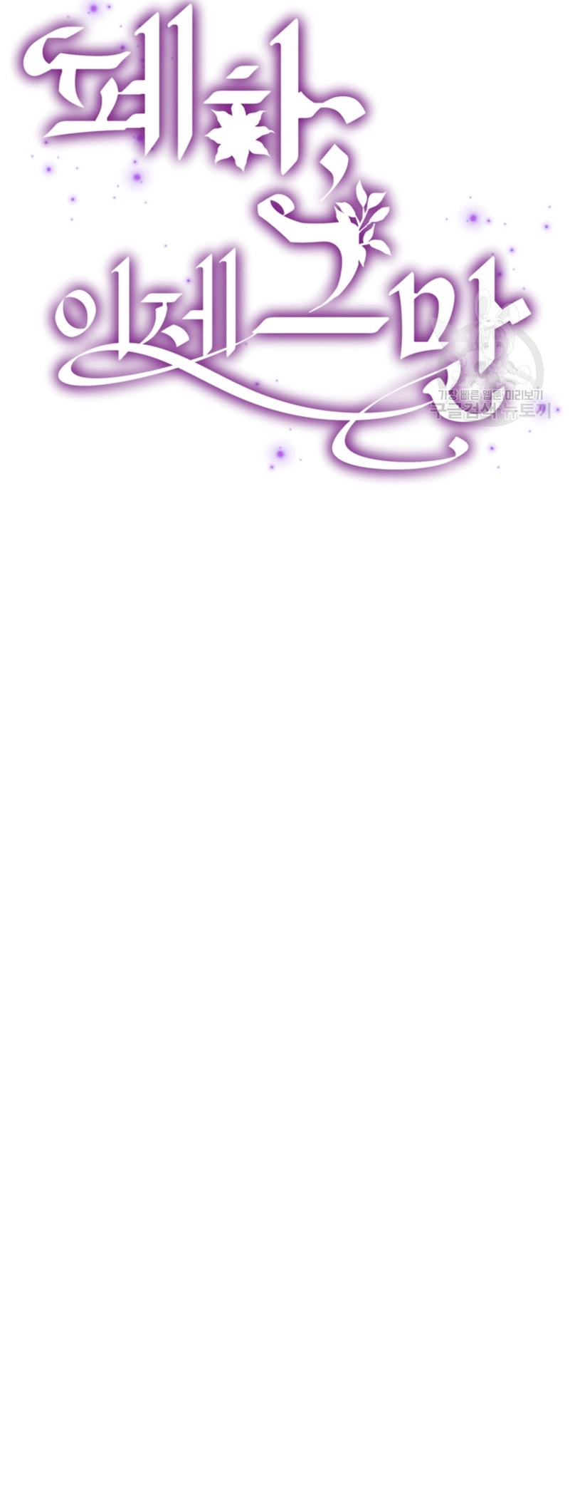 Su Majestad, deténgase ahora Capítulo 11 - Página 34