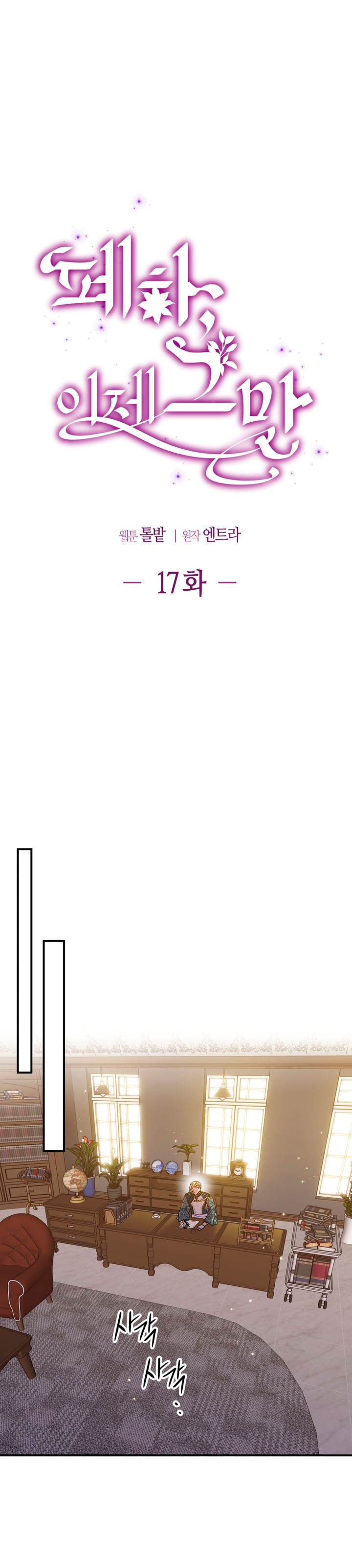Su Majestad, deténgase ahora Capítulo 17 - Página 8