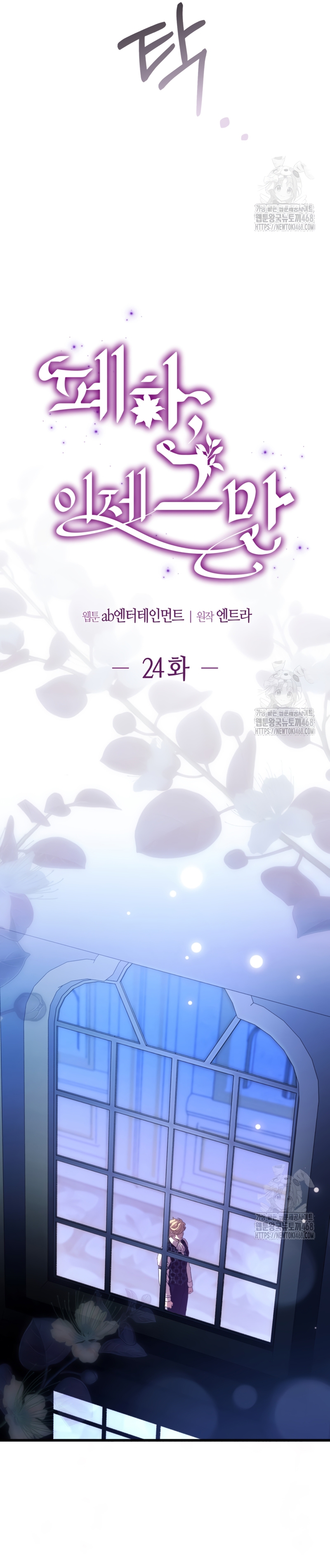 Su Majestad, deténgase ahora Capítulo 24 - Página 18