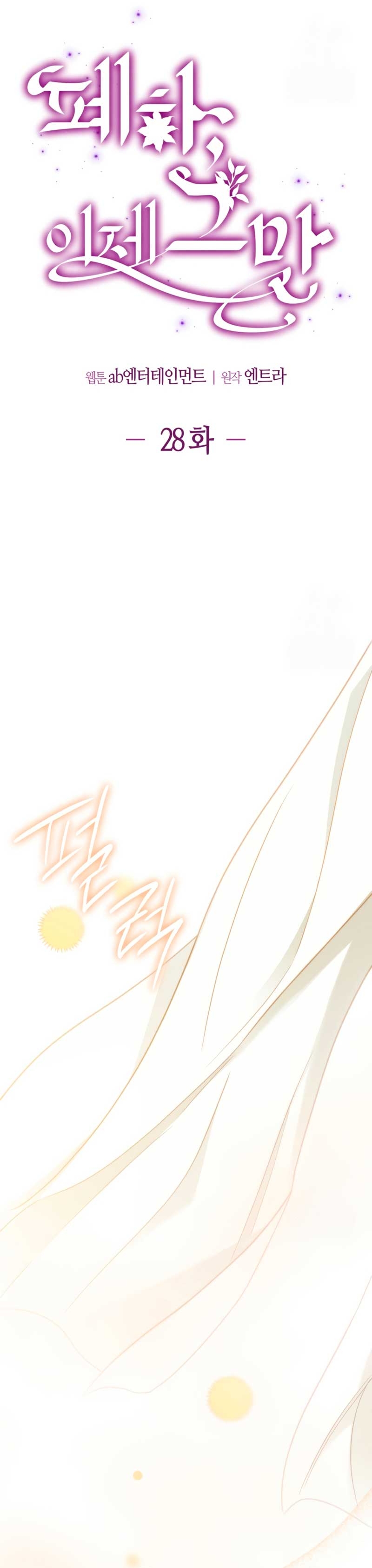 Su Majestad, deténgase ahora Capítulo 28 - Página 17