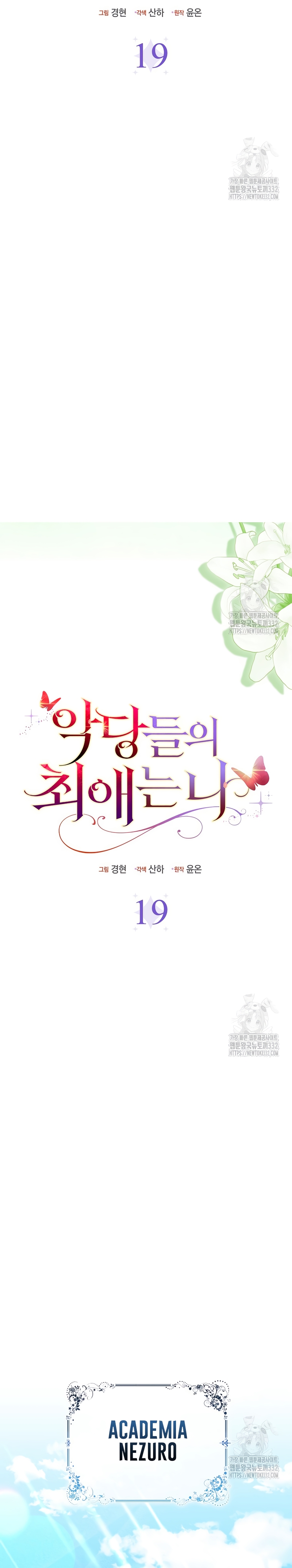 La favorita de los villanos soy yo Capítulo 19 - Página 13