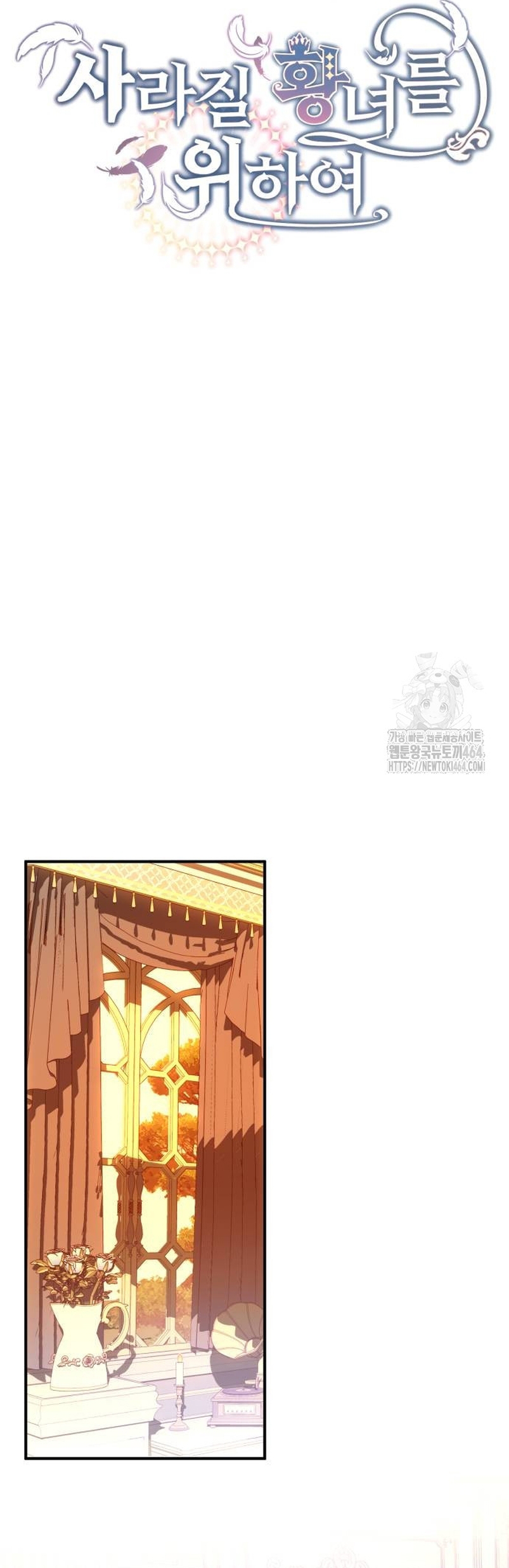 Por la princesa que desaparecerá Capítulo 10 - Página 11